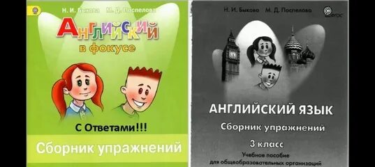 Английский язык сборник упражнений. Английский в фокусе сборник. Английский в фокусе сборник упражнений третий класс. Английский язык 3 класс сборник упражнений. Спотлайт 3 класс английский язык сборник упражнений