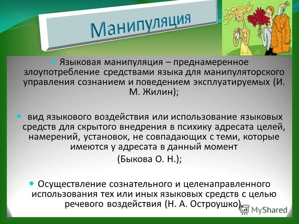 Манипулятор человек в семье. Манипуляция эстетика. Задачи манипуляции. Манипулятор человек. Человек управляет куклой.