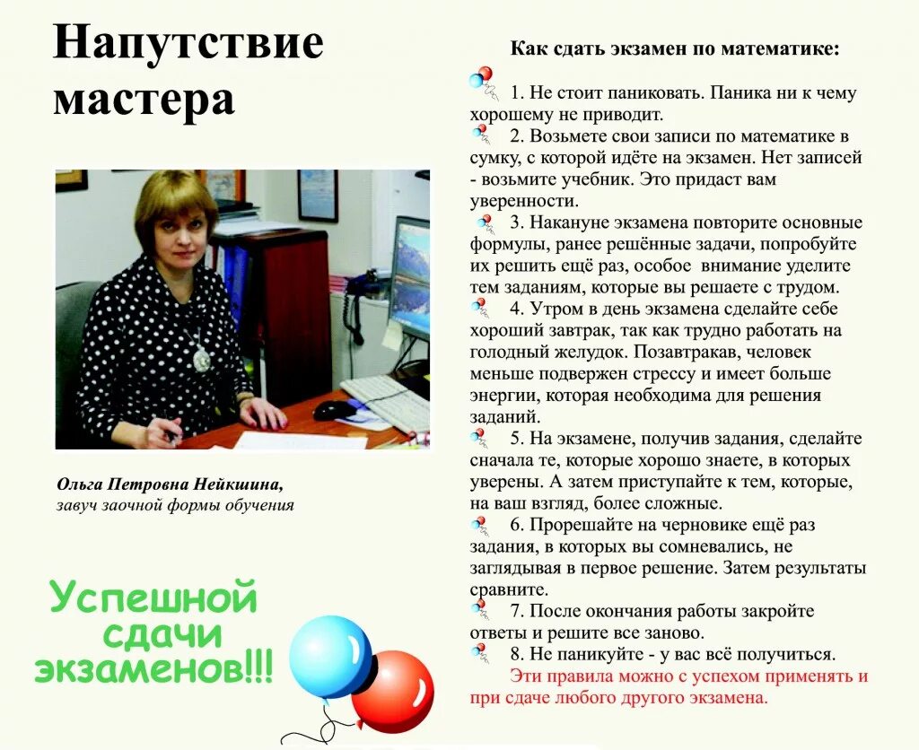Советы учителю начальных классов. Поздравления речь выступления. Слова выпускникам от родите. Рекомендации учителю младших классов. Поздравление со сдачей экзамена.