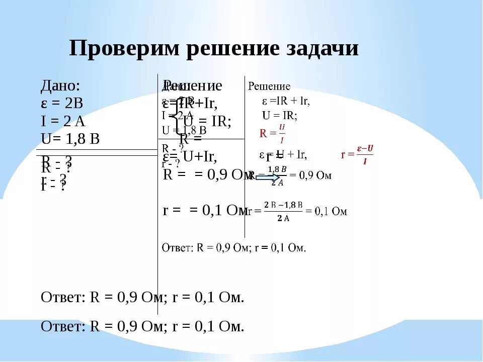 Задачи ома для полной цепи. Закон Ома задачи с решением 10 класс. Задачи на закон Ома 10 класс. Задачи на закон Ома 8 класс с решением. Задачи на закон Ома для полной цепи.