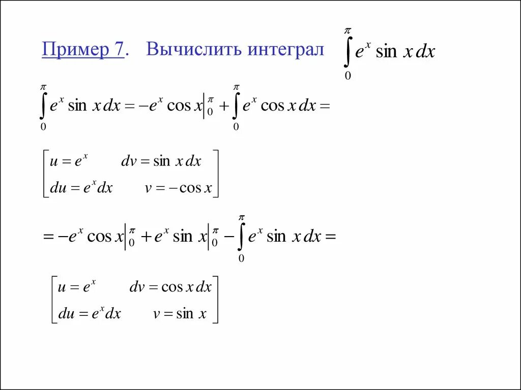 Интеграл по шагам