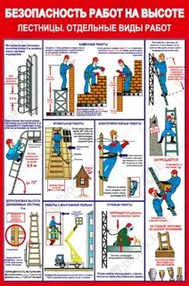 Плакаты работа на высоте