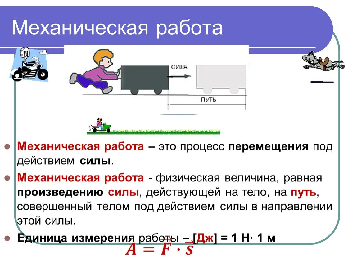 Работой в физике называют