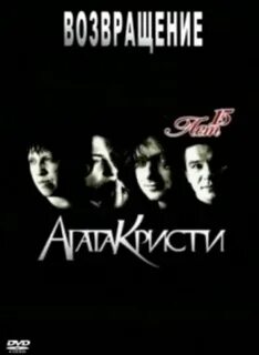 Концерт агаты кристи