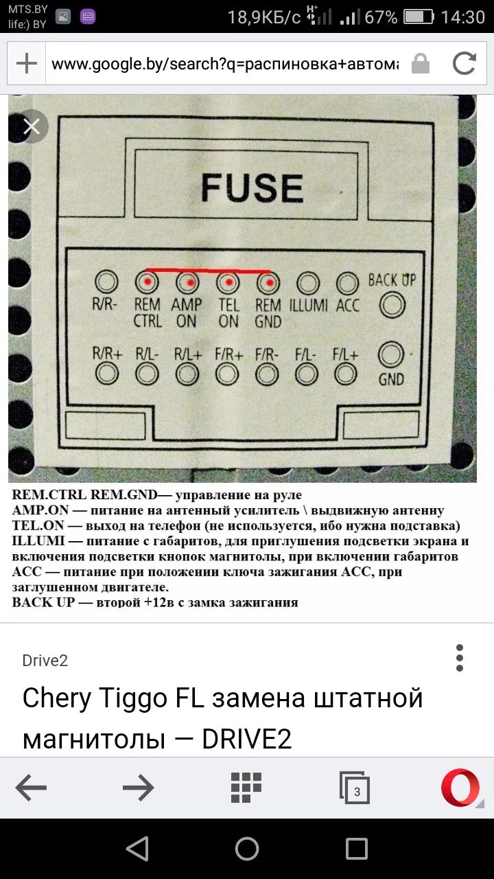 Распиновка магнитолы чери. Разъем магнитолы чери Тигго т11. Магнитола чери Тигго т11 распиновка штатной магнитолы. Магнитола распиновка магнитолы чери Тиго. Распиновка разъема магнитолы чери Тигго т11.