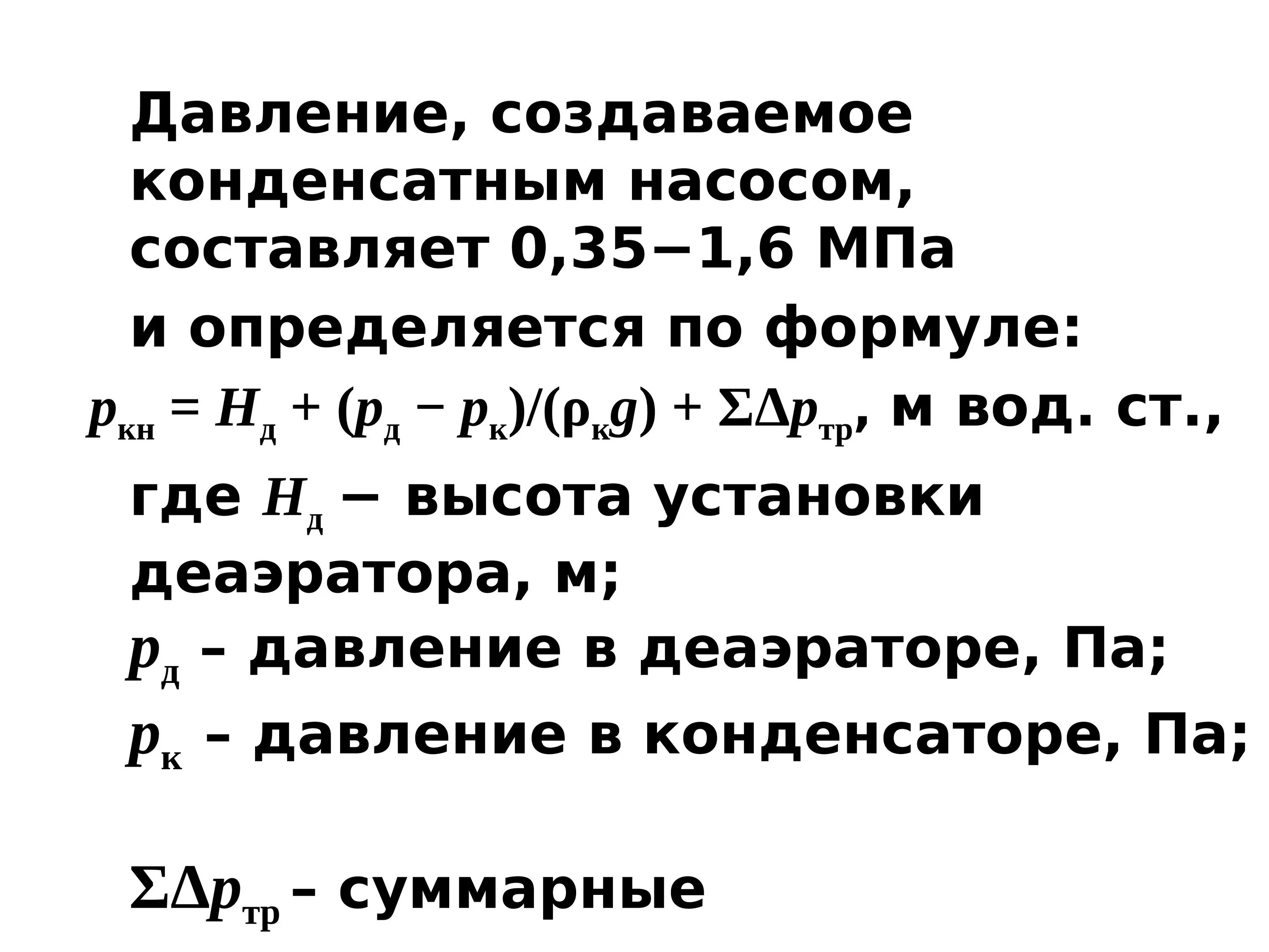 Давление 0 на 35. Давление создаваемое насосом. Давление создаваемое насосом формула. Как узнать давление насоса. Напор насоса.