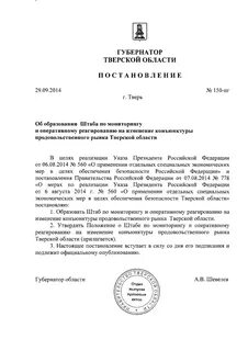 Постановление губернатора август