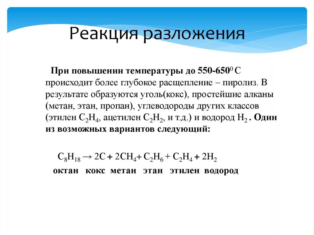 Схема реакции разложения 8 класс. Реакции разложения при температуре. Реакция разложения формула. Реакция разложения химия примеры. Привести пример реакции разложения