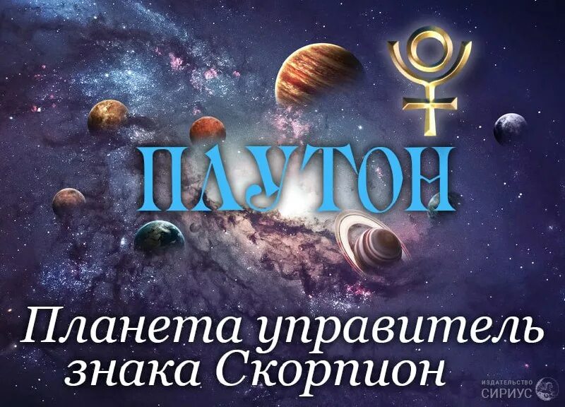 Козерогов ждет беременность в 2023. Ноябрь знак зодиака. Открытка знак зодиака рыбы. Топаз близнецы женщина. Плутон в скорпионе.