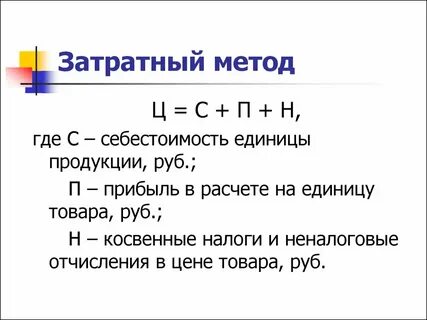 Метод стоимости продукции