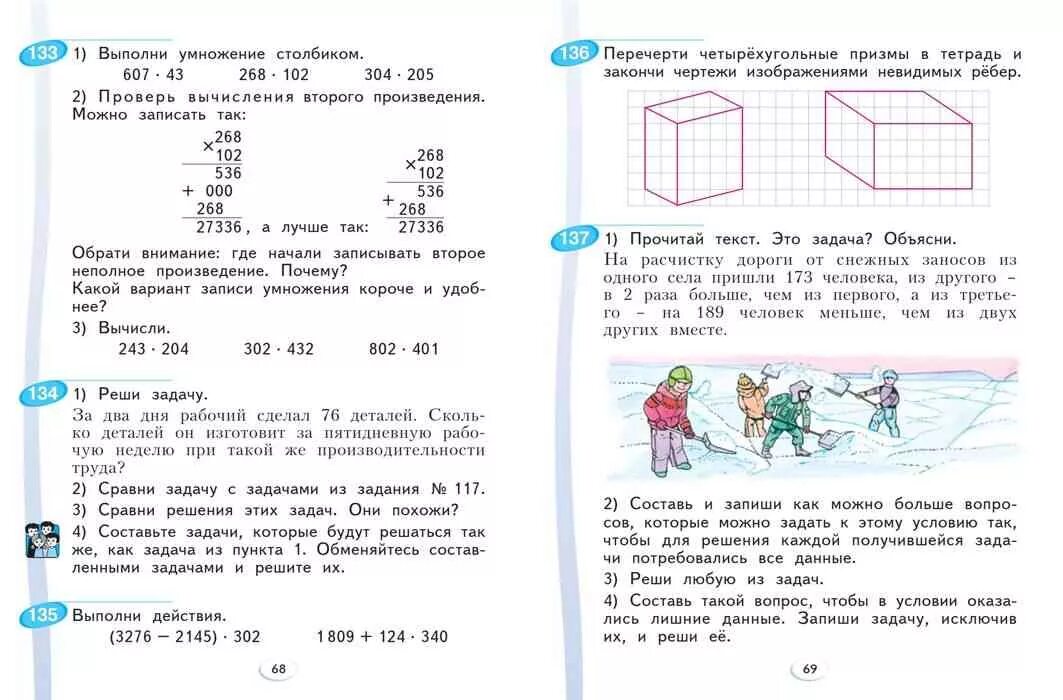 Математика 4 класс учебник аргинская Ивановская Кормишина. Математика 4 класс 1 часть учебник аргинская Ивановская Кормишина. Математика 4 класс 2 часть аргинская. Учебник по математике 4 класс 2 часть аргинская Ивановская Кормишина.