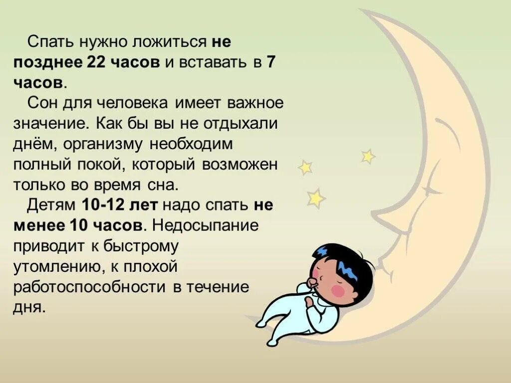 Спи 10 лет