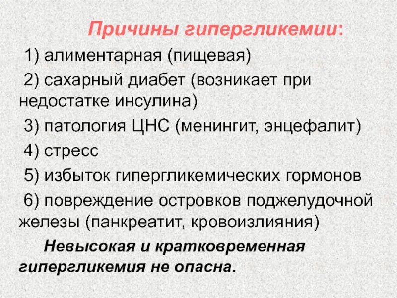 Гипергликемия при сахарном диабете. Гипергликемия степени тяжести. Гипергликемия при сахарном диабете 2 типа симптомы. Гипергликемия у новорожденного протокол. Диета при гипергликемии.