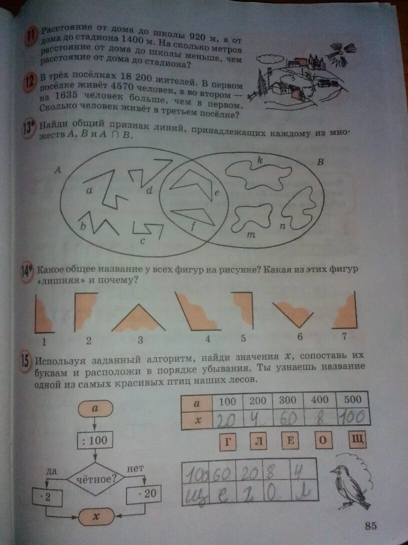 Математика 3 стр 85 номер 7. Математика стр 85. Математика 3 класс рабочая тетрадь стр стр 85. Математика 3 класс 2 часть стр 85 номер 3. Математика 3 класс стр 85 номер 1.