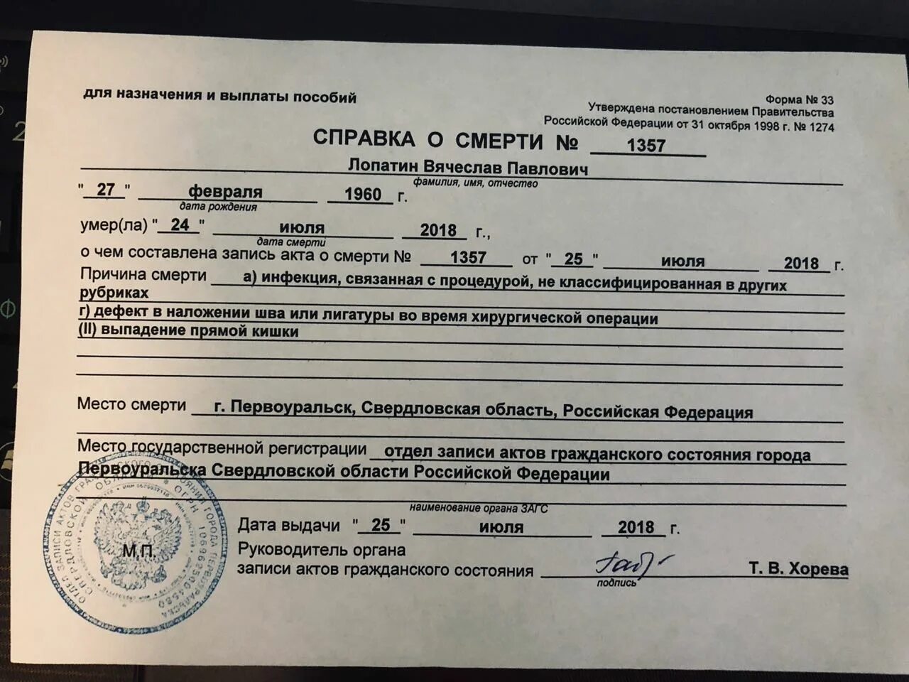 Выдали тело родственникам. Справка о смерти. Справка свидетельство о смерти. Справка о смерти образец. Расширенная справка о смерти.