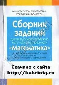 Сборник для выпускного экзамена