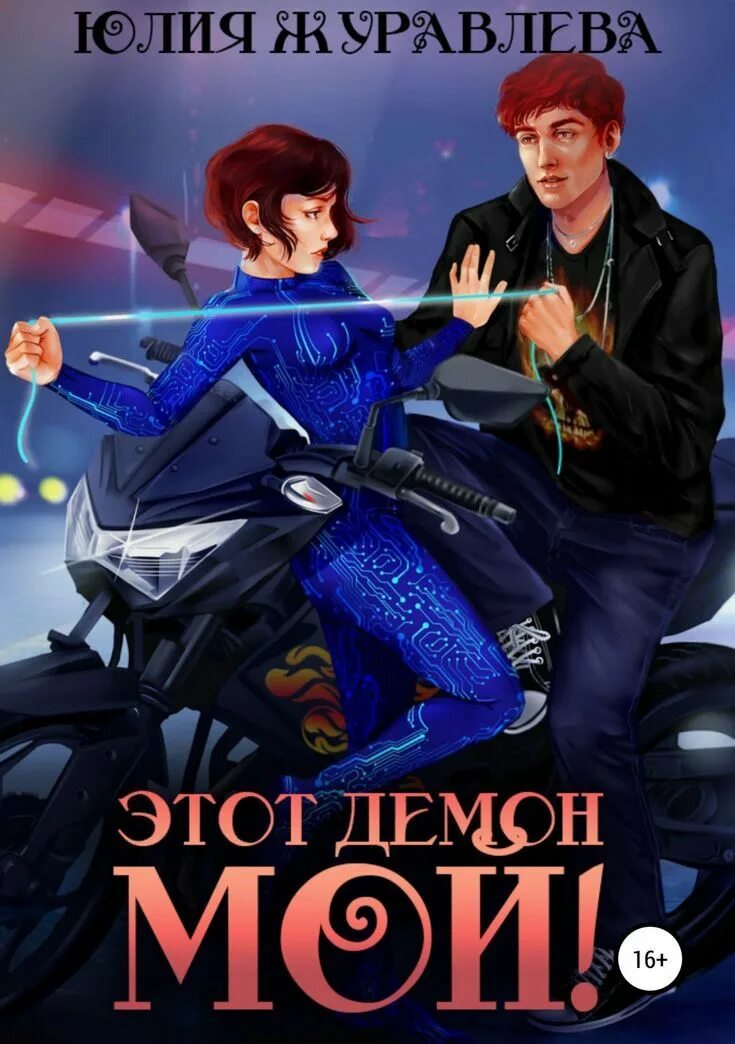 Стихотворение мой демон. Гача лайф демон хранитель. Ты не ангел. Мой демон хранитель. Гача лайф демон хранитель.