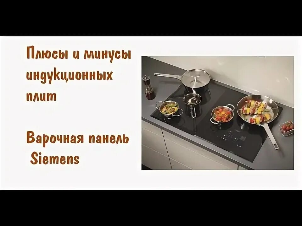 Индукционная панель плюсы и минусы. Индукционная плита samsung. Индукционная панель плюсы и минусы. Индукционные панели плюсы и минусы. Преимущества и недостатки индукционной плиты таблица.