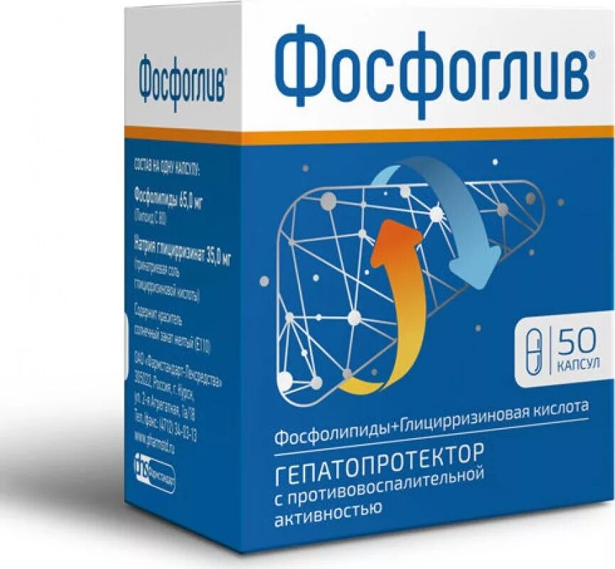 Фосфоглив форте 300мг+65мг. Фосфоглив Урсо капс. 35мг+250мг №50. Фосфоглив Урсо капсулы 35мг + 250мг n50. Фосфоглив форте капс 300мг+65мг 50. Фасфальгиф таблетки для печени