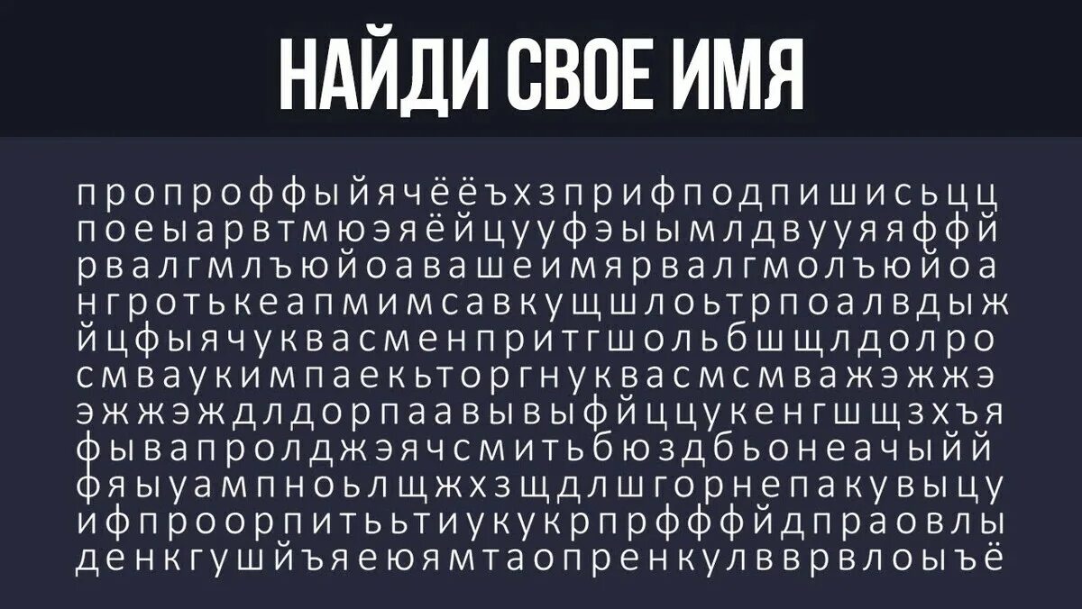 Сложность найти слова. Тест на внимание. Тестна внемательгность. Тесты навниательность. Тест на внимательность для взрослых.