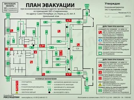 План эвакуации городов