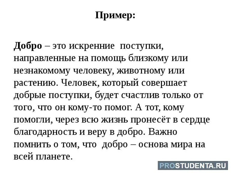 Пример тезисов на тему доброта. Сочинение рассуждение на тему доброта. что такое добро сочинение. что такое доброта сочинение. сочинение на тему добро.