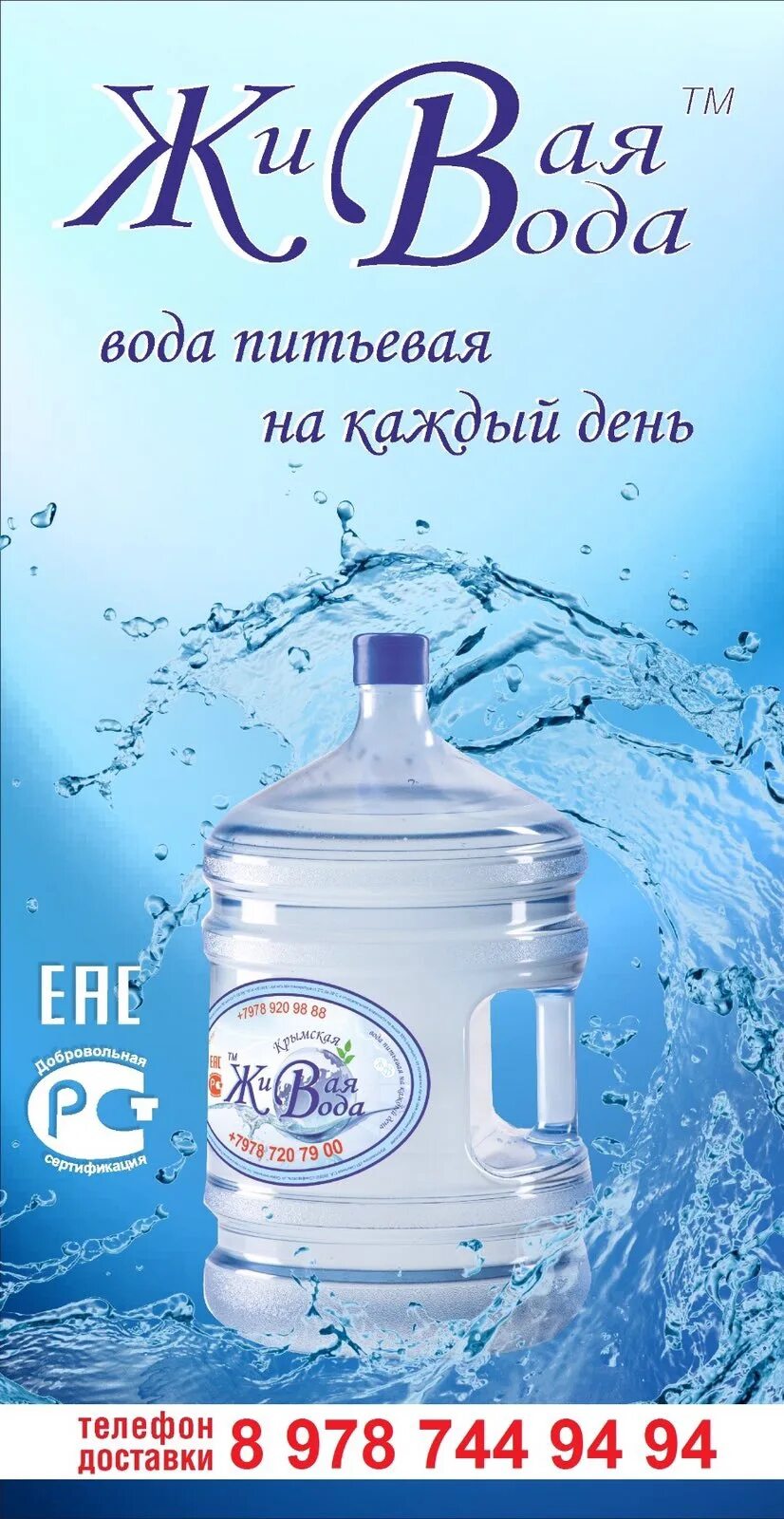 Евпатория вода. Вода Крыма Евпатория. Живая вода доставка. Аква Стар вода в Евпатории.