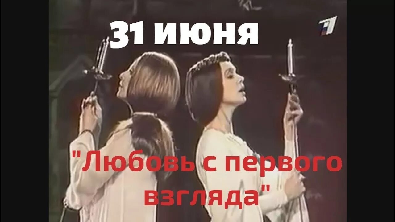 31 Июня. 31 Июня кто поет. Диск с песнями к/ф 31 июня. 31 Июня всегда быть рядом не могут люди. 31 июня текст