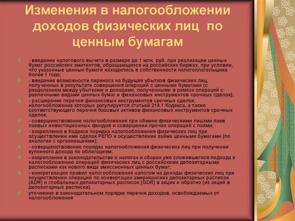 Налогообложения доходов и операций с ценных бумаг. Подходы к налогообложению доходов физических лиц. Налогообложение срочных сделок. Доходами физического лица по операциям с ценными бумагами признаются. Доходы от операций с ценными