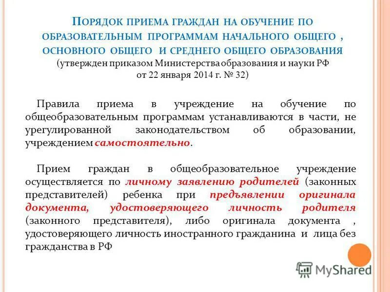 Дополнительные предпрофессиональные программы это. Порядок приема на дополнительные программы. Прием на обучение по образовательным программам. Порядок приема обучающихся в образовательную. Статья 67 об образовании.