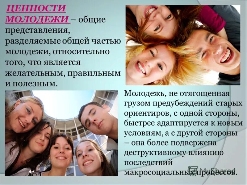 Жизненные ценности современной молодежи. Цели современной молодежи проект. Курсовая на тему молодежь. Актуальность темы о молодёжи. Диаграмма безработицы молодежи.