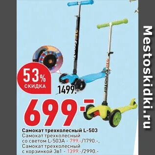 Самокат скидка
