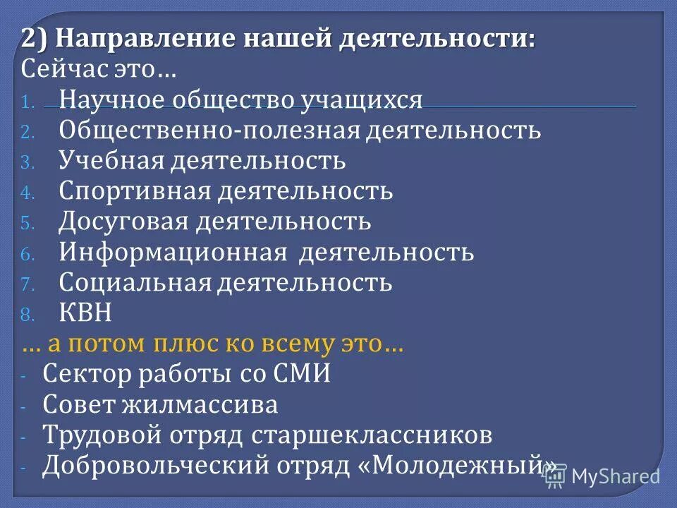 Направления деятельности совета обучающихся. Направления деятельности совета обучающихся