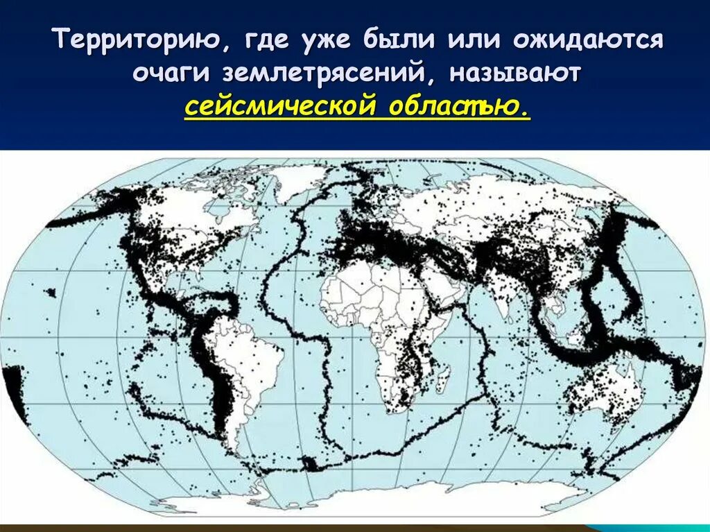 В каких странах часто бывают землетрясения. Карта землетрясений.