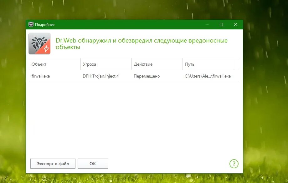 Доктор веб вирус. Обнаружен вирус доктор веб. Dr web блокировка. Dr web утилита. Dr web интернет