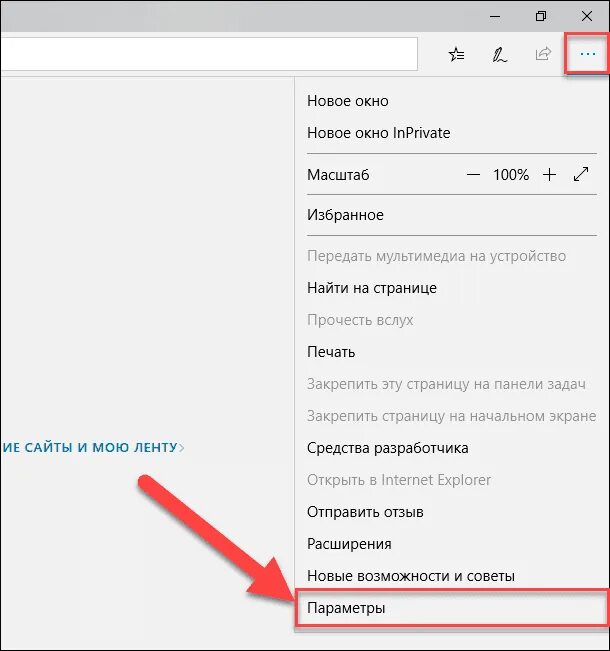 Задать домашнюю страницу. Панель меню в edge. строка меню microsoft edge. как изменить домашнюю страницу в майкрософт эйдж. как сменить домашнюю страницу в эдже.