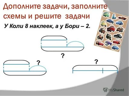 Дополнить задачу