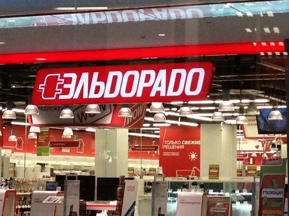 Эльдорадо.. Эльдорадо магазин картинки. Эльдорадо магазин внутри. Эльдорадо красный. Эльдорадо мирный