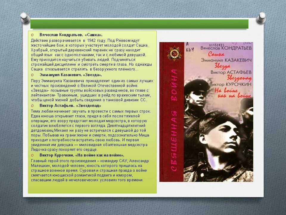 Рассказ кондратьева сашка. Сашка Кондратьев герои произведения. Повесть Сашка Кондратьев краткое. Произведение Сашка краткое содержание.