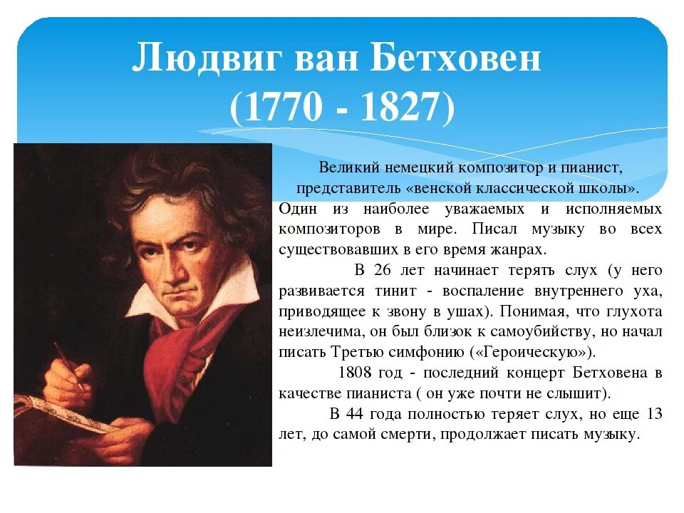 Композиторы музыки. Поэт художник композитор рисунок. С. Людвиг ван бетховен (1770-1828 гг. Поэт художник композитор 1 класс презентация.