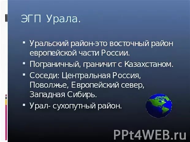 Эгп урала по плану 9