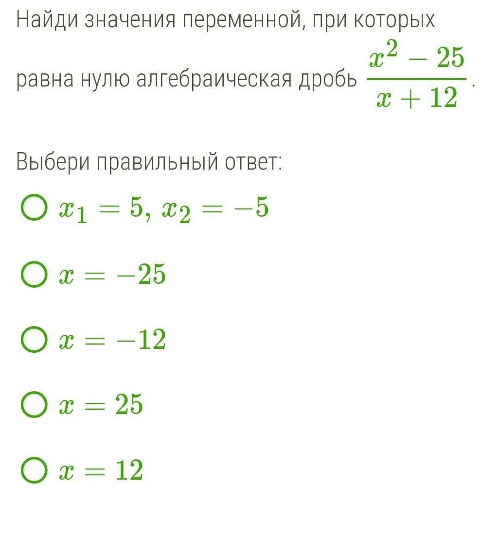 Вычислите разность 0 2. Дробь, равная нулю (разность квадратов. Дробь равна нулю. Как получить равные дроби. При каком значении a a дробь будет равна нулю?.