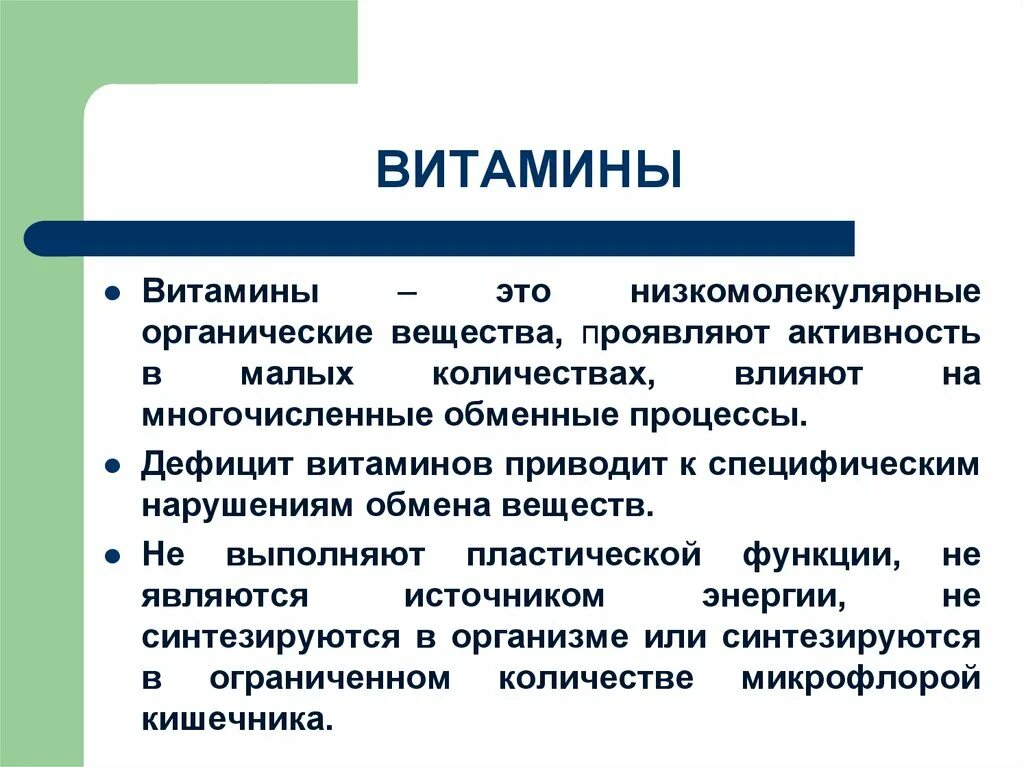 Понятие биохимии. Витамины биохимия. Витамины биохимия кратко. Структура витаминов биохимия. Роль витаминов биохимия.