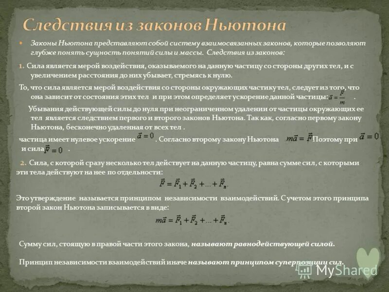следствие 2 закона ньютона