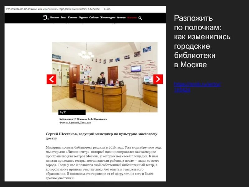 Библиотеки москвы вакансии без опыта. Дизайн концепция модельной библиотеки. 27 мая день библиотек. Библиотеки москвы вакансии без опыта. Рабочее место библиотекаря.