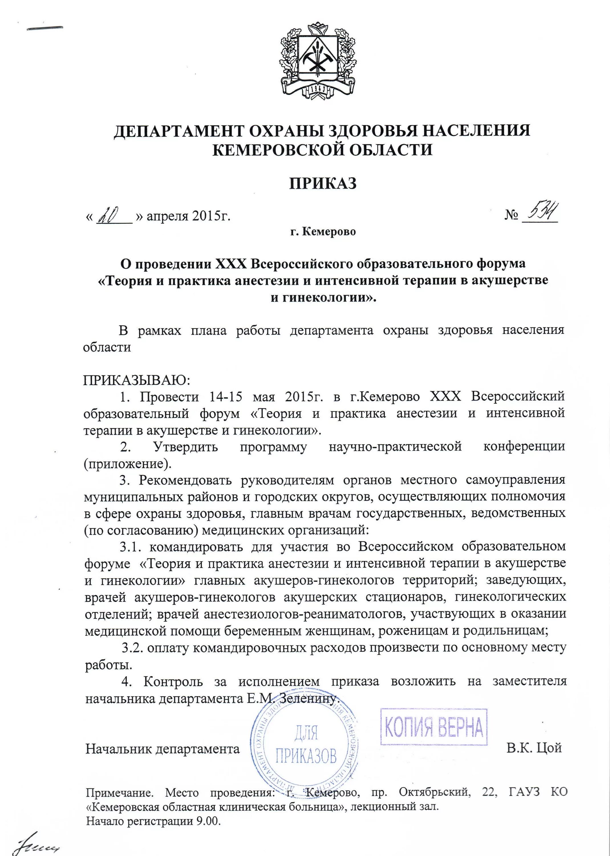 Кемеровская область приказ. Кемеровская область приказ. Распоряжение правительства кемеровской области. Кемеровская область приказ. 320 приказ об охране здоровья.