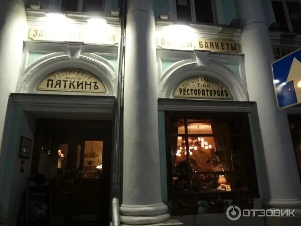 Отзыв о Ресторан "Пяткин" (Россия, Нижний Новгород) Перловка! Это волшебно в "Пя