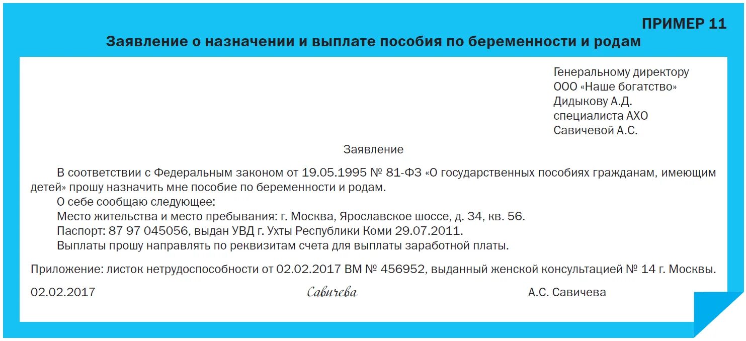 Отказ по беременности и родам. Заявление на посещение врача. Заявление для посещения врача образец. Св связи с посещением врача. Заявление на посещение врача беременной.