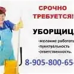Работа на витязе уборщицей