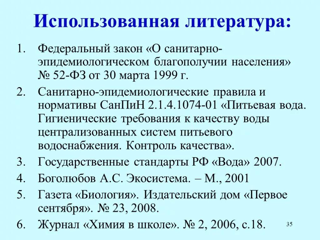 Санитарно-эпидемиологическое благополучие населения. Закон о санитарно-эпидемиологическом благополучии населения. ФЗ-52 О санитарно-эпидемиологическом. ФЗ 52.